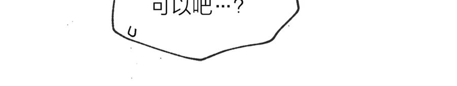 《别离我太近》第三季第9话 做演员？ 第15页