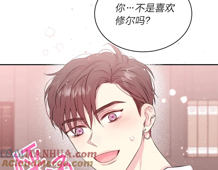 《别离我太近》第三季第9话 做演员？ 第61页