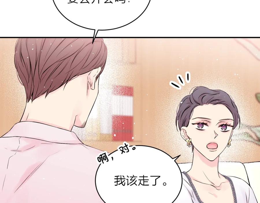 《别离我太近》第三季第9话 做演员？ 第38页