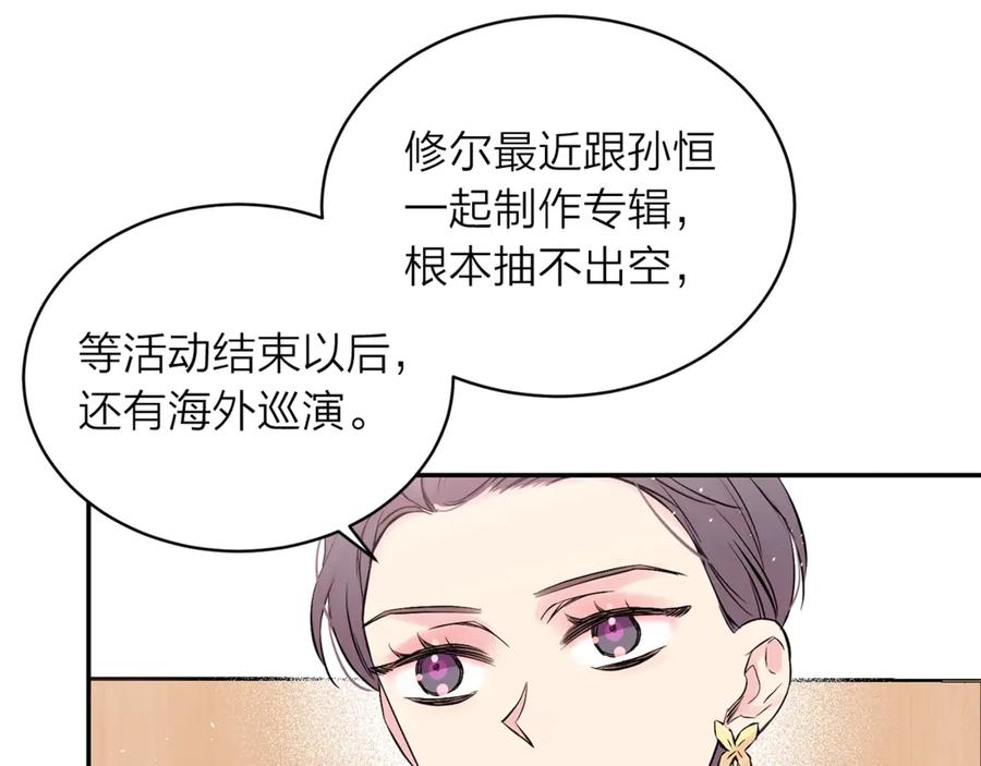 《别离我太近》第三季第9话 做演员？ 第22页