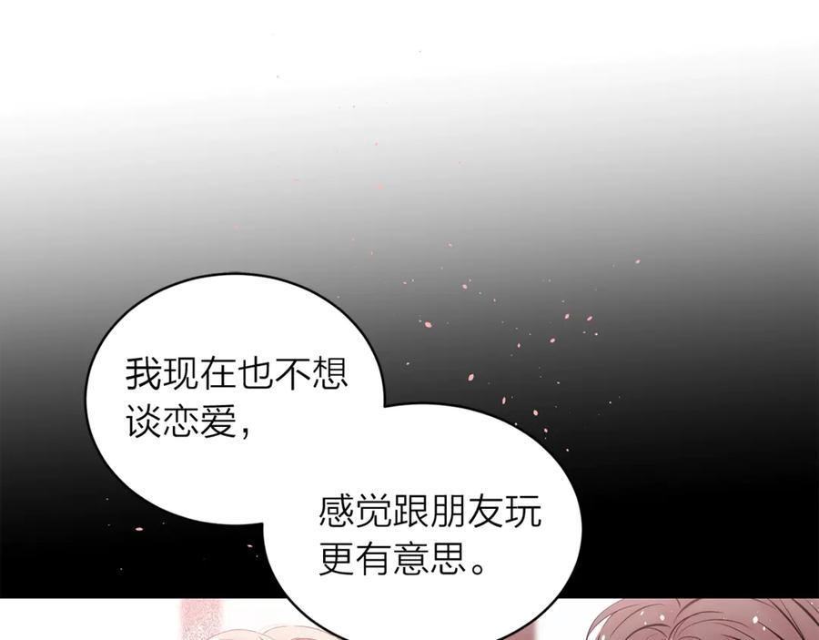 《别离我太近》第三季第9话 做演员？ 第27页