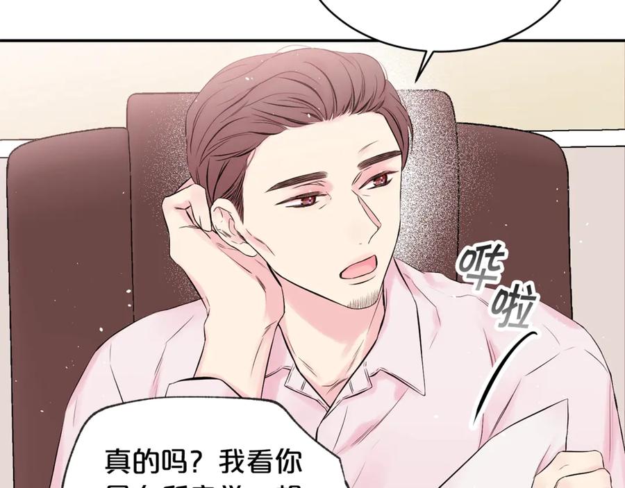 《别离我太近》第三季第9话 做演员？ 第74页
