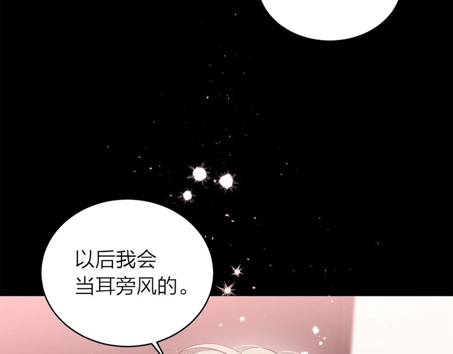 《别离我太近》第三季第9话 做演员？ 第31页