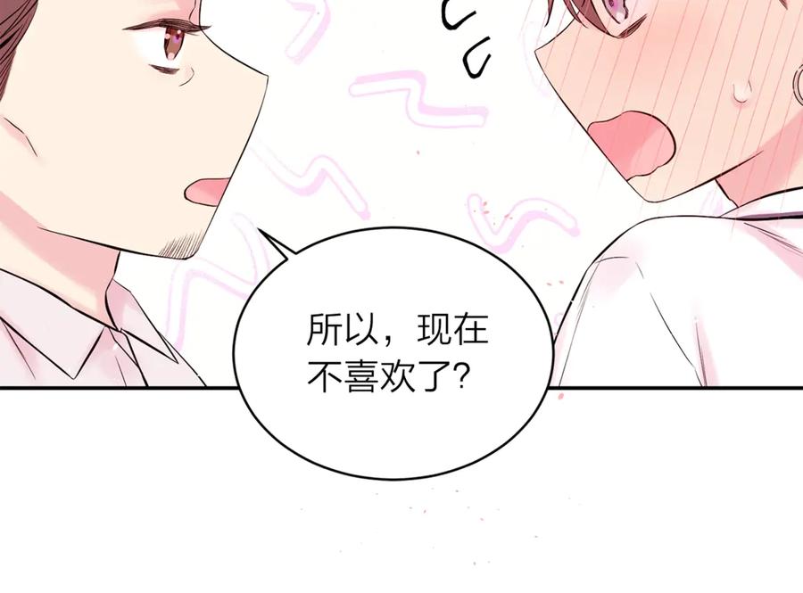 《别离我太近》第三季第9话 做演员？ 第64页