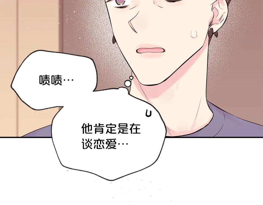 《别离我太近》第三季第9话 做演员？ 第95页