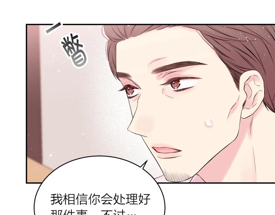 《别离我太近》第三季第9话 做演员？ 第59页