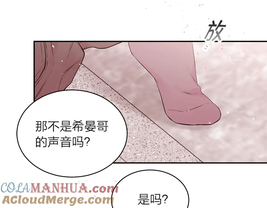 《别离我太近》第三季第9话 做演员？ 第125页