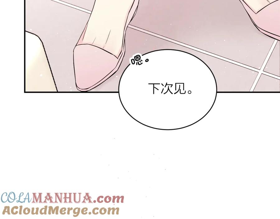 《别离我太近》第三季第9话 做演员？ 第41页