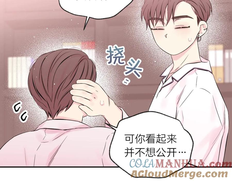 《别离我太近》第三季第9话 做演员？ 第49页