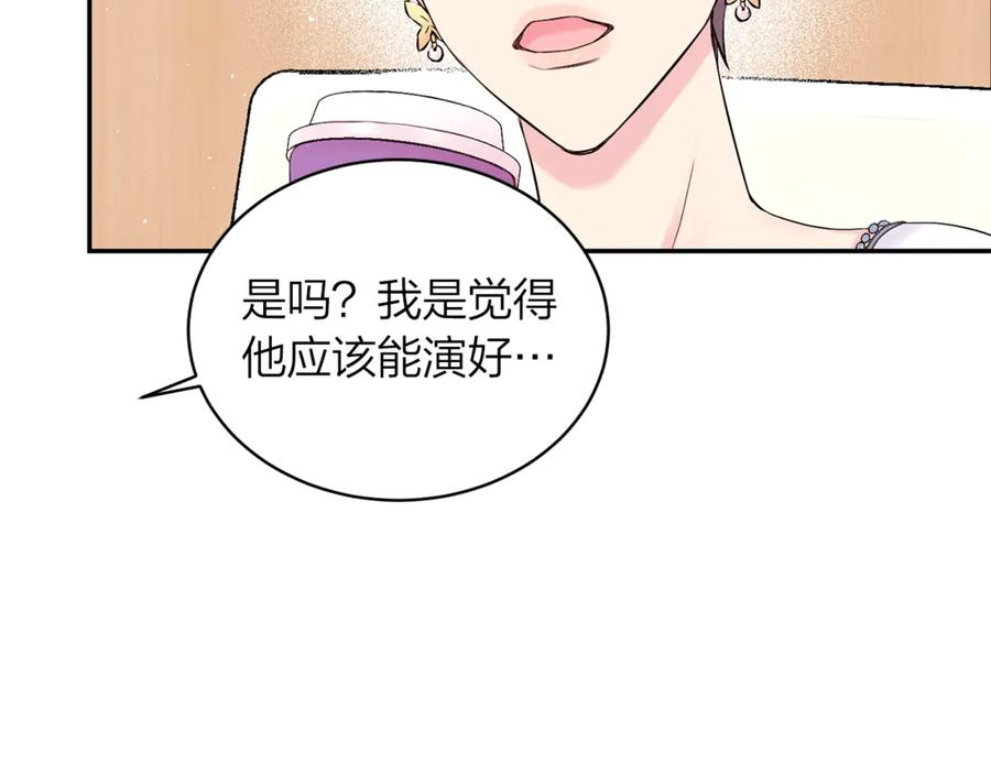 《别离我太近》第三季第9话 做演员？ 第23页