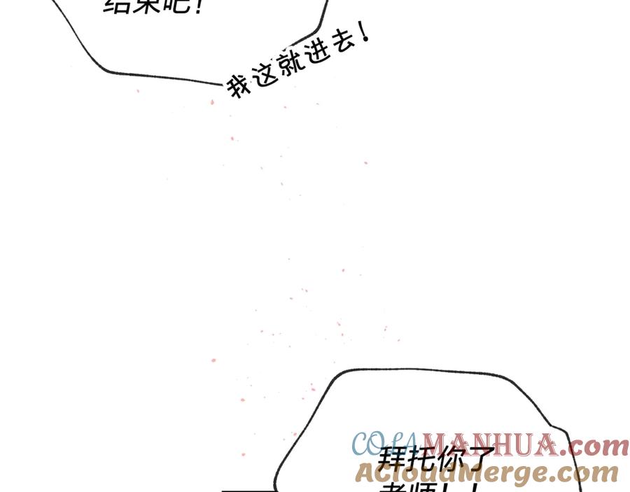 《别离我太近》第三季第9话 做演员？ 第85页