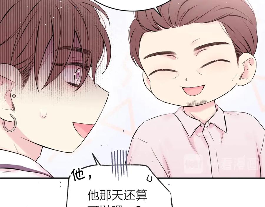 《别离我太近》第三季第9话 做演员？ 第14页