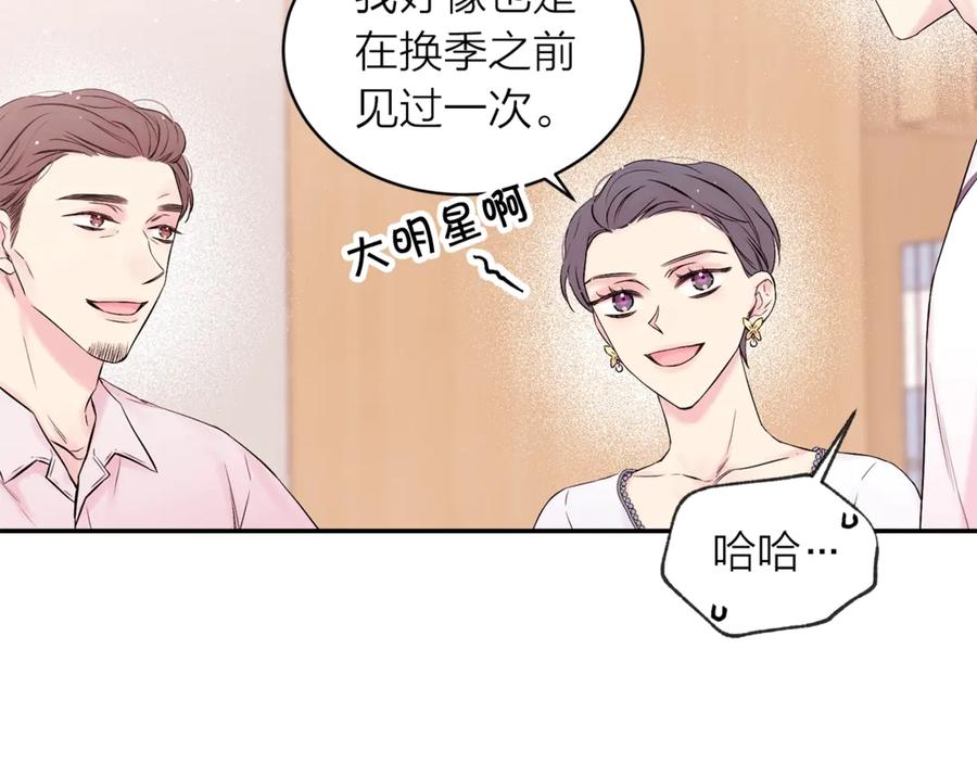 《别离我太近》第三季第9话 做演员？ 第8页