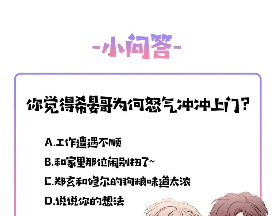 《别离我太近》第三季第9话 做演员？ 第130页