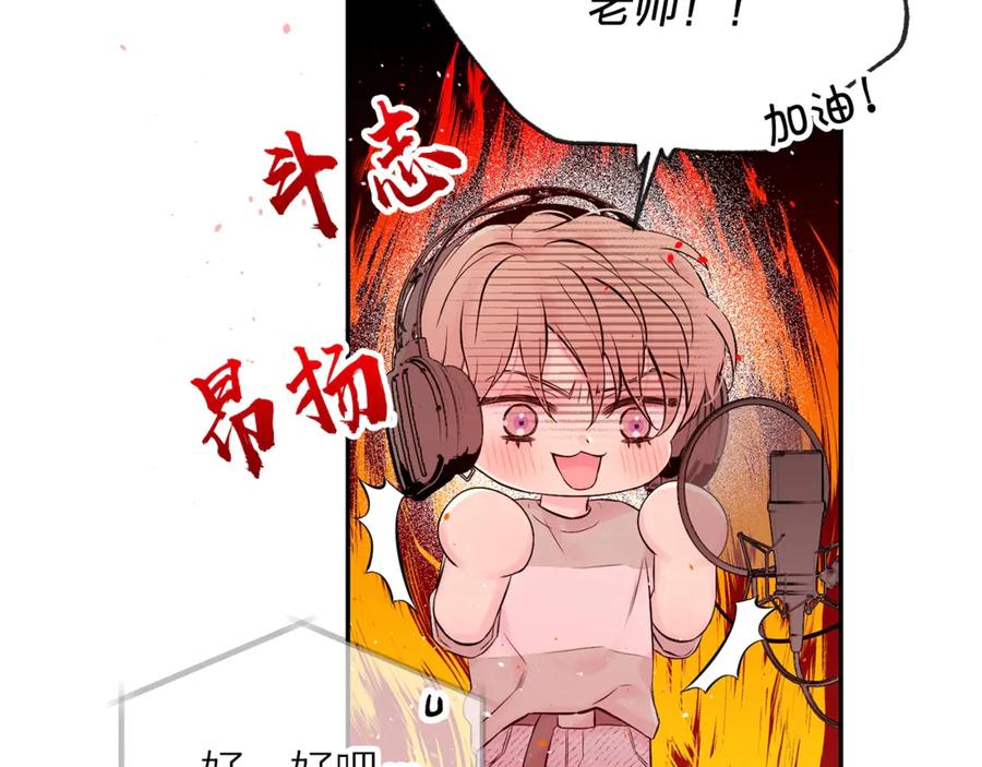 《别离我太近》第三季第9话 做演员？ 第86页