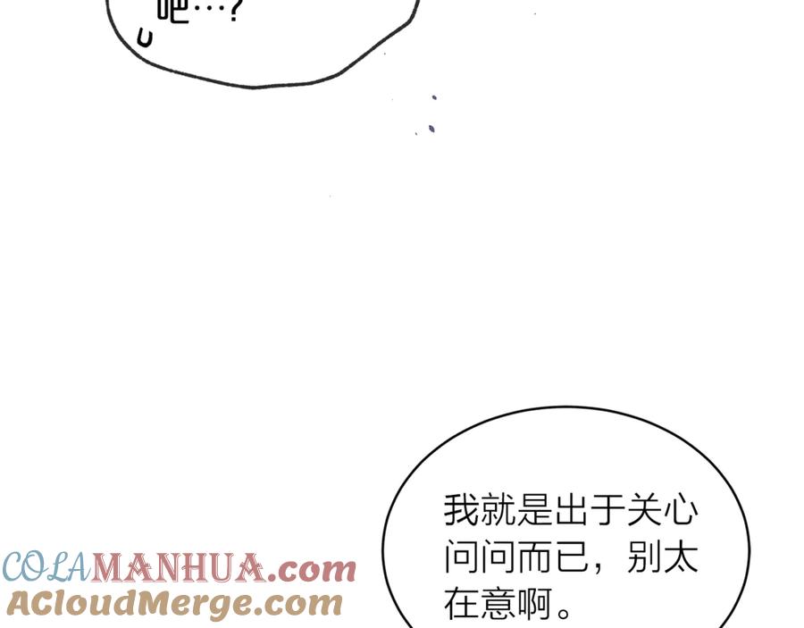 《别离我太近》第三季第9话 做演员？ 第73页