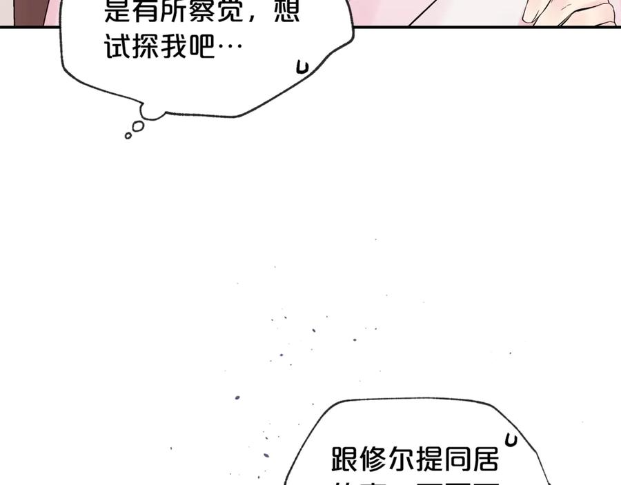 《别离我太近》第三季第9话 做演员？ 第75页