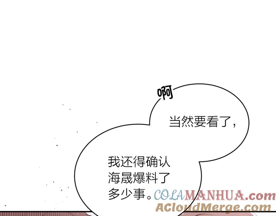 《别离我太近》第三季第9话 做演员？ 第13页