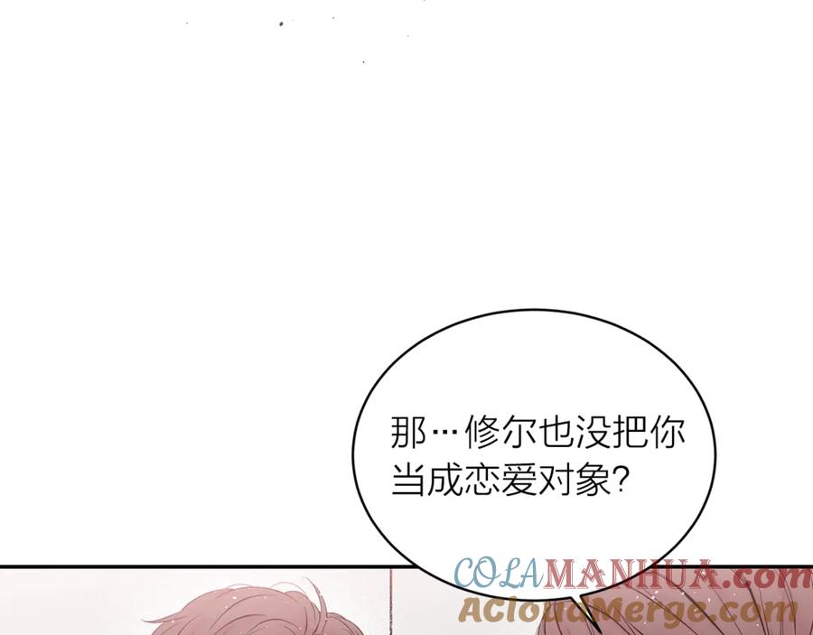 《别离我太近》第三季第9话 做演员？ 第69页