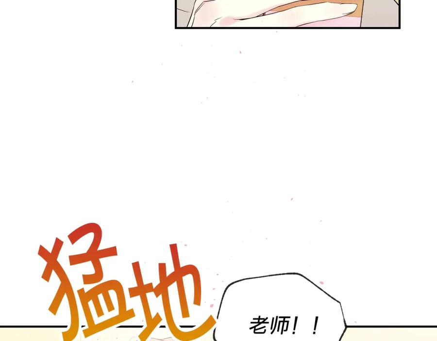 《别离我太近》第三季第9话 做演员？ 第83页