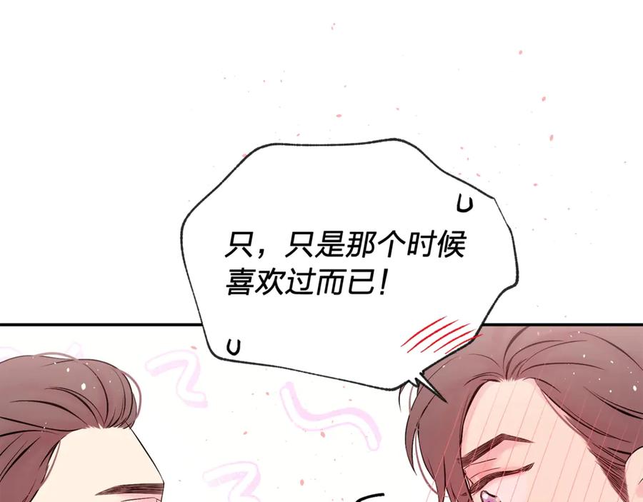 《别离我太近》第三季第9话 做演员？ 第63页