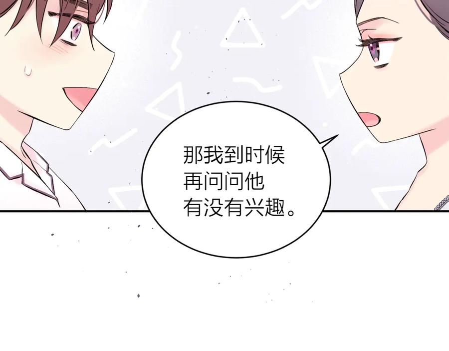 《别离我太近》第三季第9话 做演员？ 第35页