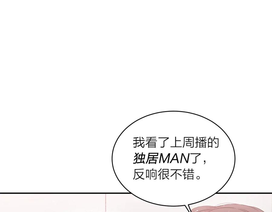 《别离我太近》第三季第9话 做演员？ 第11页