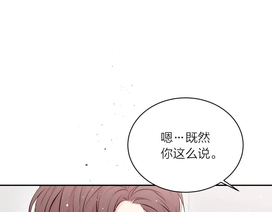 《别离我太近》第三季第9话 做演员？ 第71页