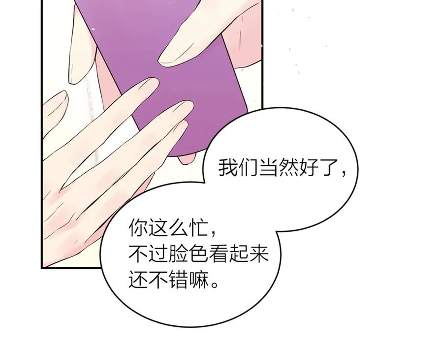 《别离我太近》第三季第9话 做演员？ 第10页