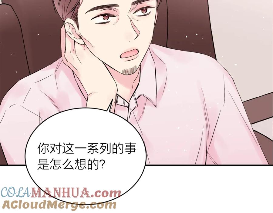 《别离我太近》第三季第9话 做演员？ 第45页