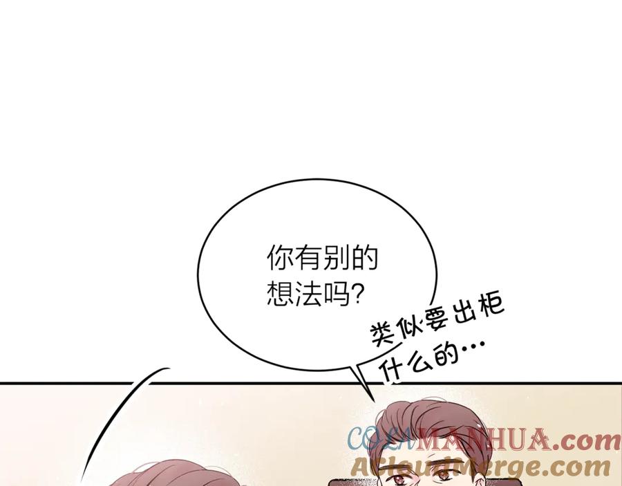 《别离我太近》第三季第9话 做演员？ 第53页