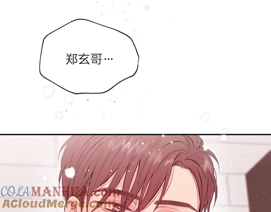 《别离我太近》第三季第9话 做演员？ 第117页