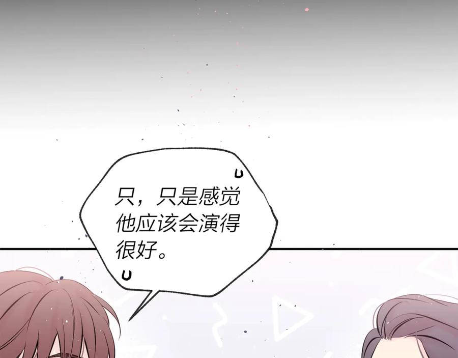《别离我太近》第三季第9话 做演员？ 第34页