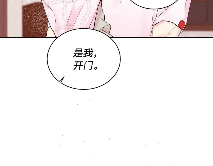 《别离我太近》第三季第9话 做演员？ 第124页