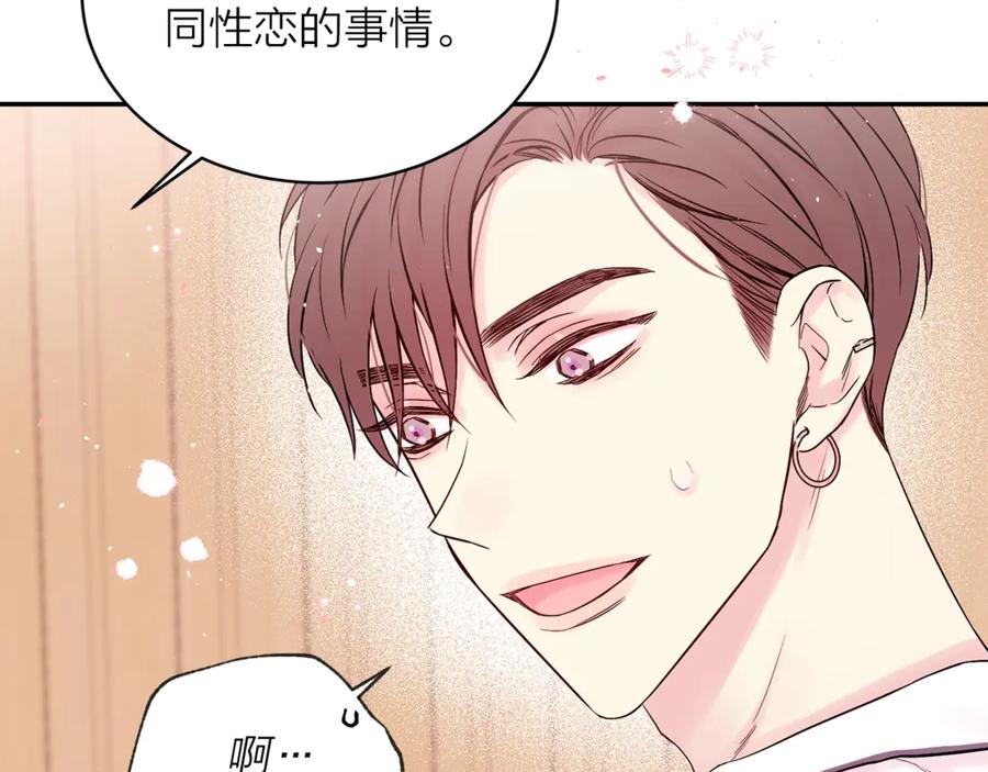 《别离我太近》第三季第9话 做演员？ 第47页