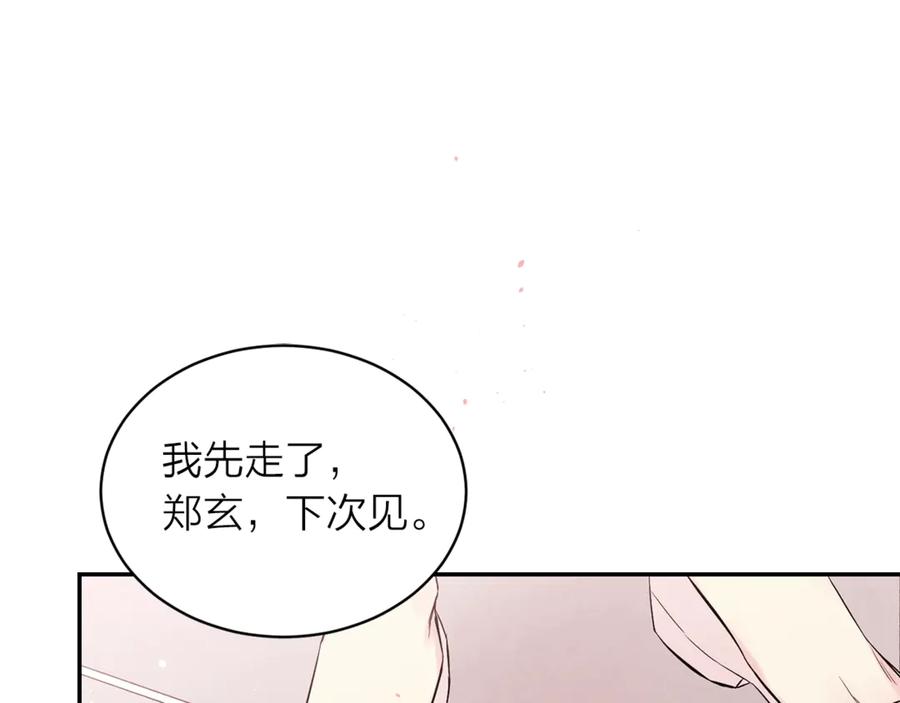 《别离我太近》第三季第9话 做演员？ 第40页