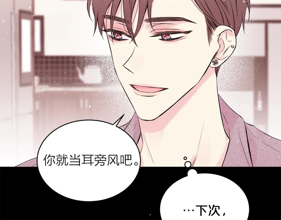 《别离我太近》第三季第9话 做演员？ 第30页