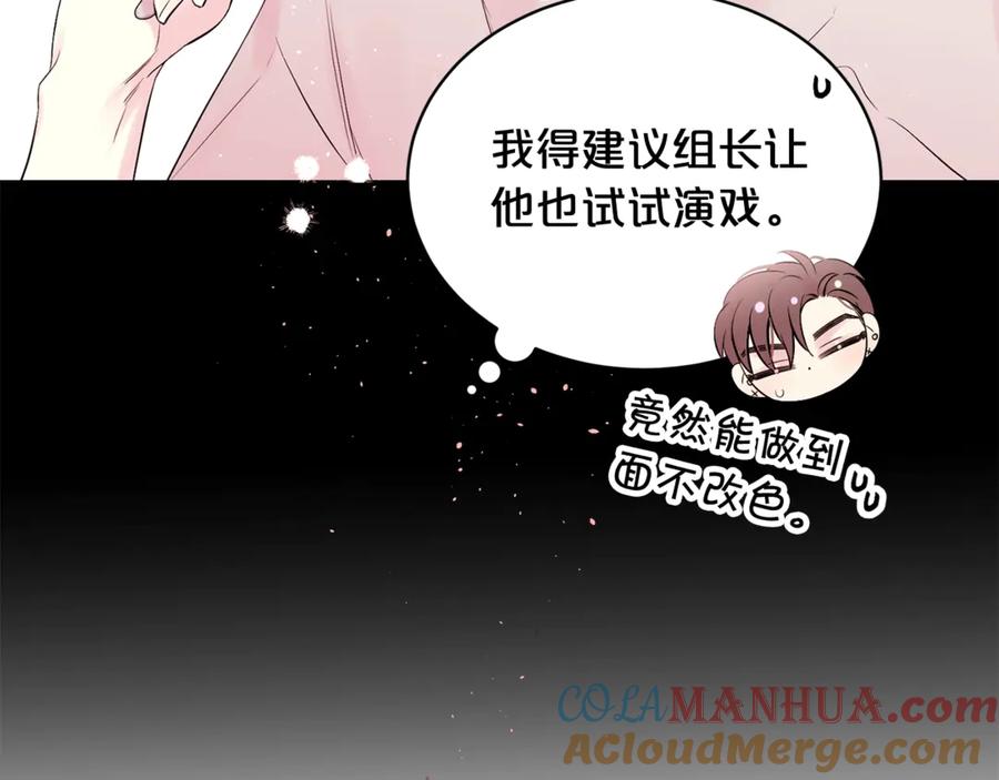 《别离我太近》第三季第9话 做演员？ 第33页
