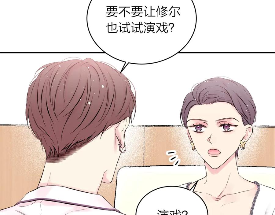 《别离我太近》第三季第9话 做演员？ 第20页