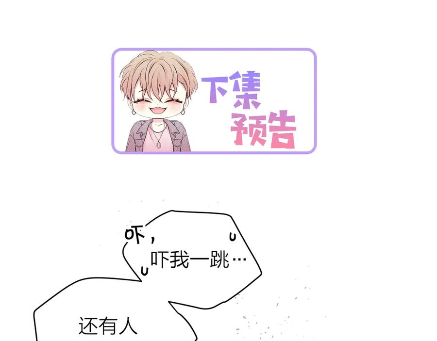 《别离我太近》第三季第9话 做演员？ 第122页