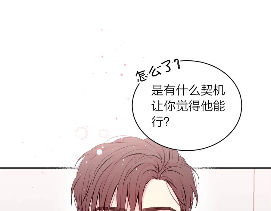 《别离我太近》第三季第9话 做演员？ 第24页