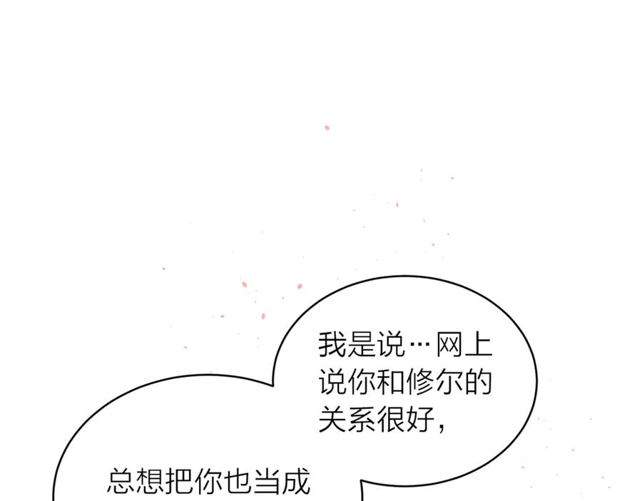 《别离我太近》第三季第9话 做演员？ 第46页