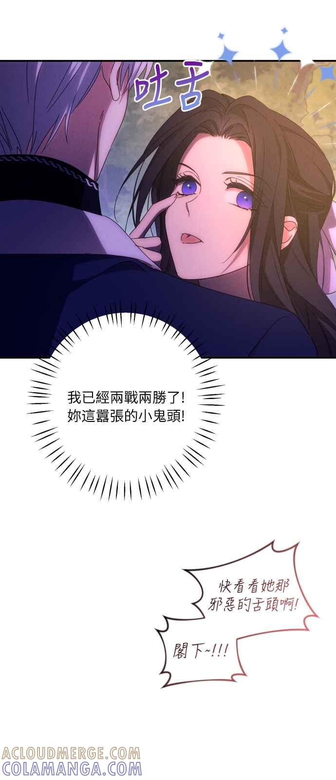 《魅惑北方公爵》第8话 第43页