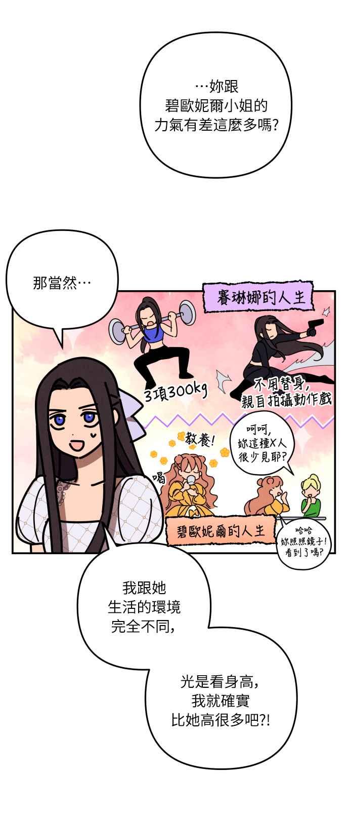 《魅惑北方公爵》第8话 第47页