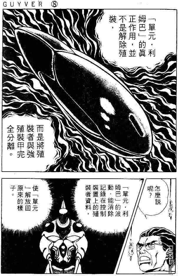 《强殖装甲凯普》第8卷 第83页