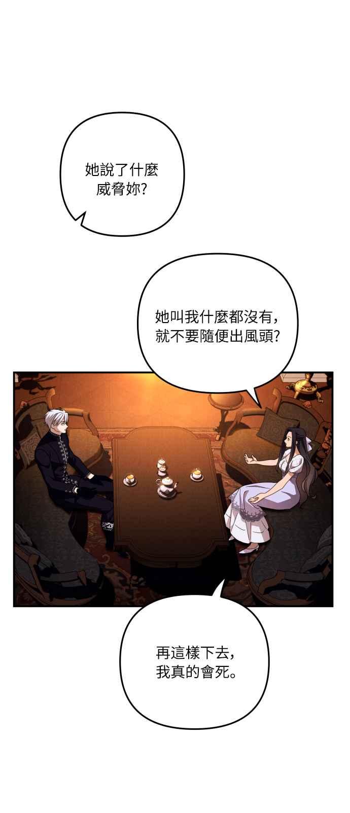 《魅惑北方公爵》第8话 第45页