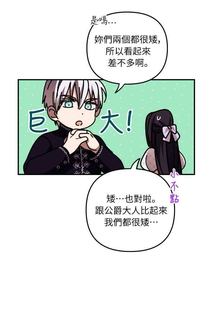 《魅惑北方公爵》第8话 第48页