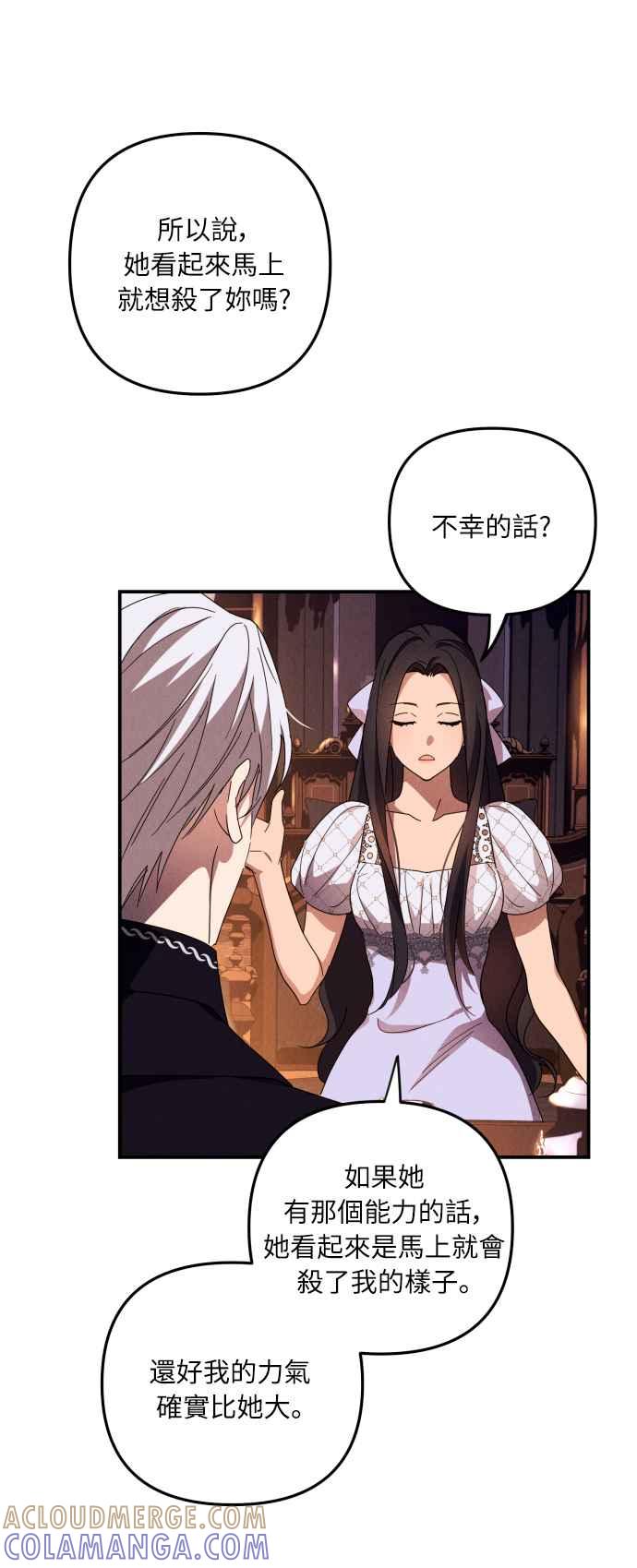 《魅惑北方公爵》第8话 第46页