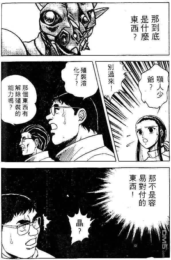 《强殖装甲凯普》第8卷 第82页