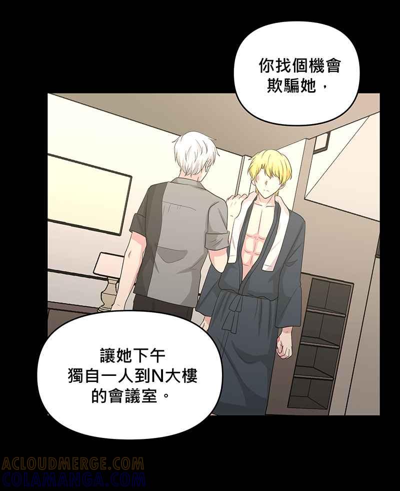 《血色的誓约》[第7回] 不容许存在的事 第61页
